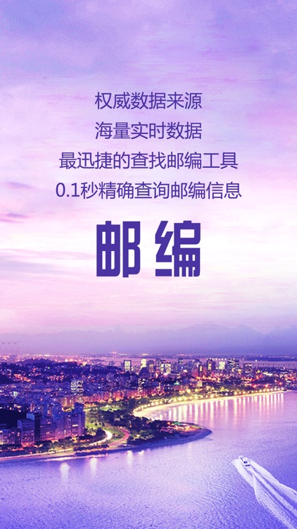 邮编查询专业版-手机号码|身份证|IP地址查询