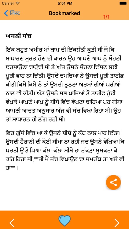 Best Punjabi Stories screenshot-4