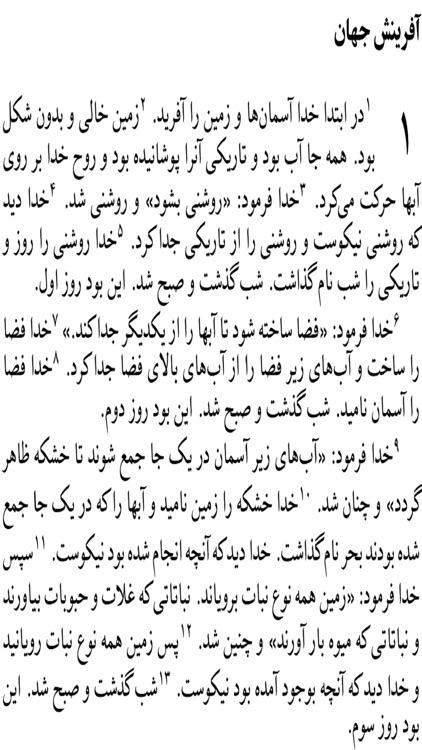 Afghanistan Dari Bible Persian Bible  کتاب مقدس