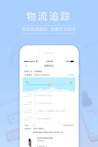 知我药妆-用专业呵护美丽 screenshot 3