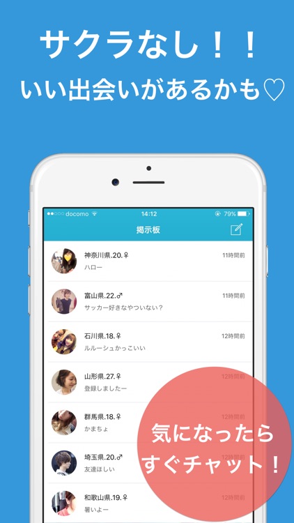 完全無料の即会いチャット - 大人の出会い系チャットアプリ