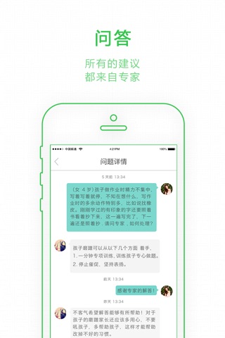 家长学堂-教您做最好的家长 screenshot 4