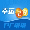 幸运28-pc蛋蛋28走势分析开奖投注宝典