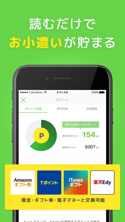 読むだけでお小遣いが貯まるニュースアプリ トクニュー