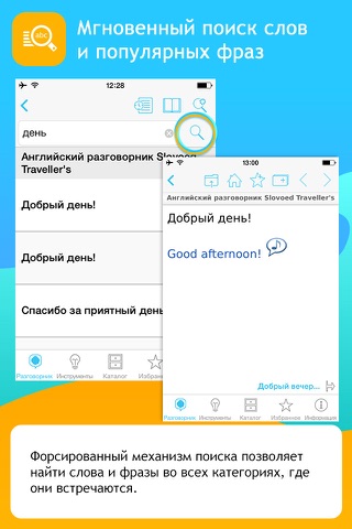 Разговорник Slovoed screenshot 3