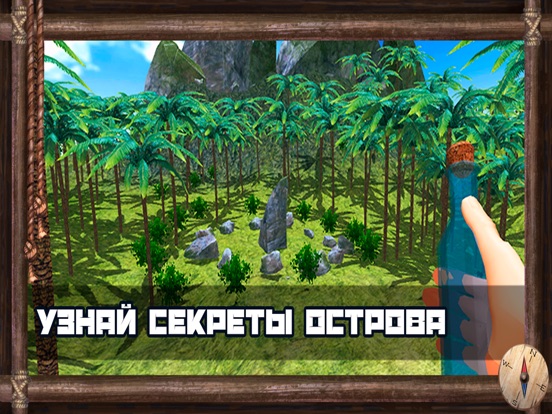 Выживание на острове 2016 : Дикарь на iPad