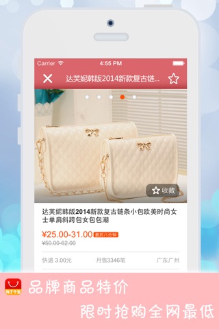 淘个团购宝-精选每日包邮优惠商品 screenshot 3