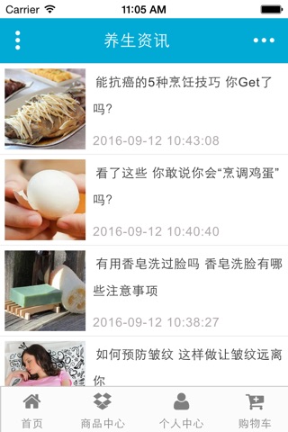 山东养生咨询网 screenshot 4