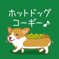 ホットドッグコーギー