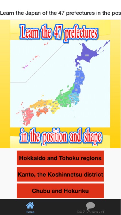 Learn the Japan of the 47 prefectures in the posit