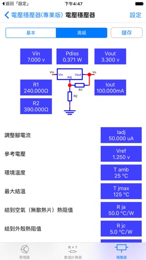 電壓穩壓器(專業版)(圖2)-速報App