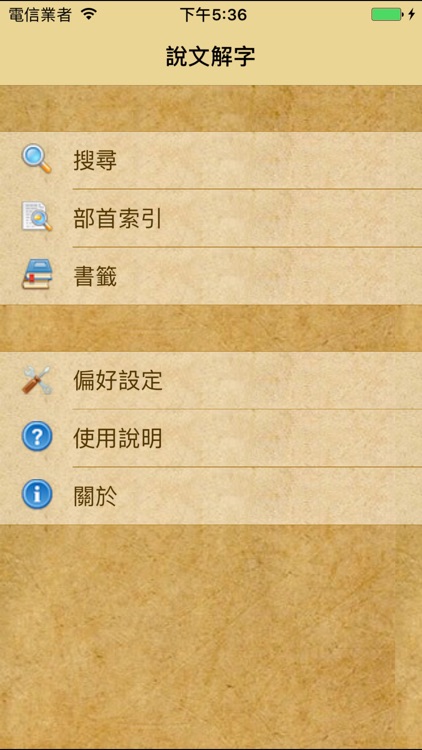 說文解字
