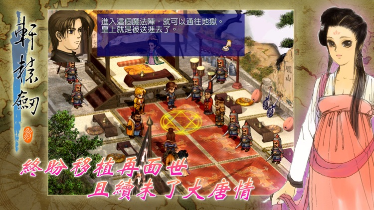 軒轅劍參 雲和山的彼端 加強版