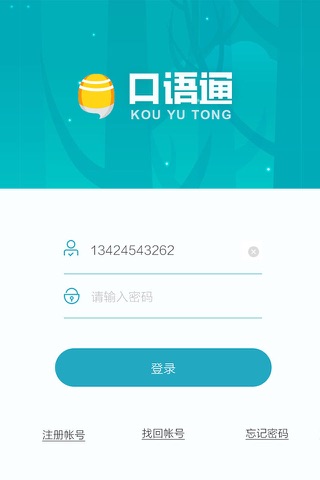 东莞口语通 screenshot 3