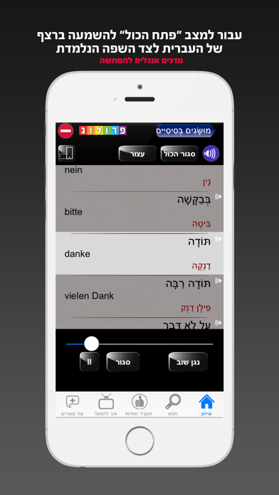 הונגרית – שיחון עברי-הונגרי מבית פרולוג Screenshot 4