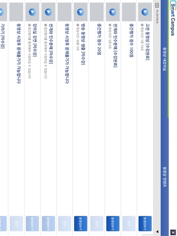 나라소프트 스마트캠퍼스 screenshot 4