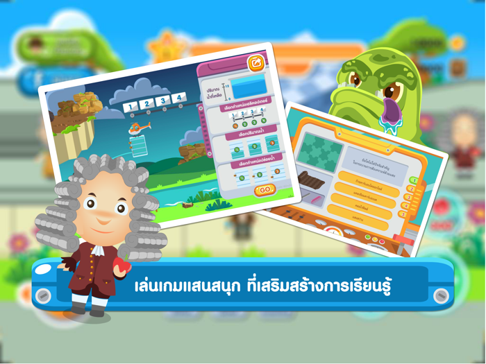 เกมตะลุยดินแดนนักวิทยาศาสตร์