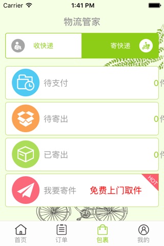 捎品驿站 screenshot 3