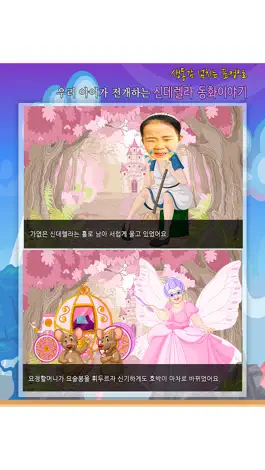 Game screenshot 동화히어로 신데렐라편 - 유아게임 hack