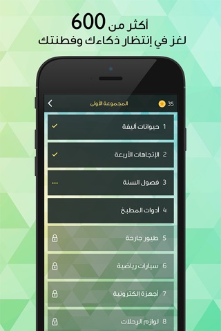 فطنة - لعبة الذكاء والتحدي screenshot 4