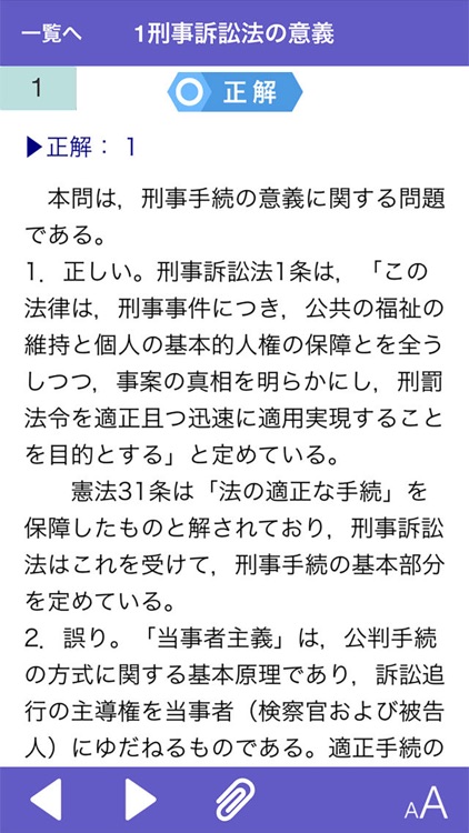 タクティクスアドバンス 刑事訴訟法 2015