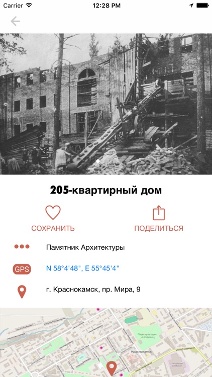 Открой край screenshot-3