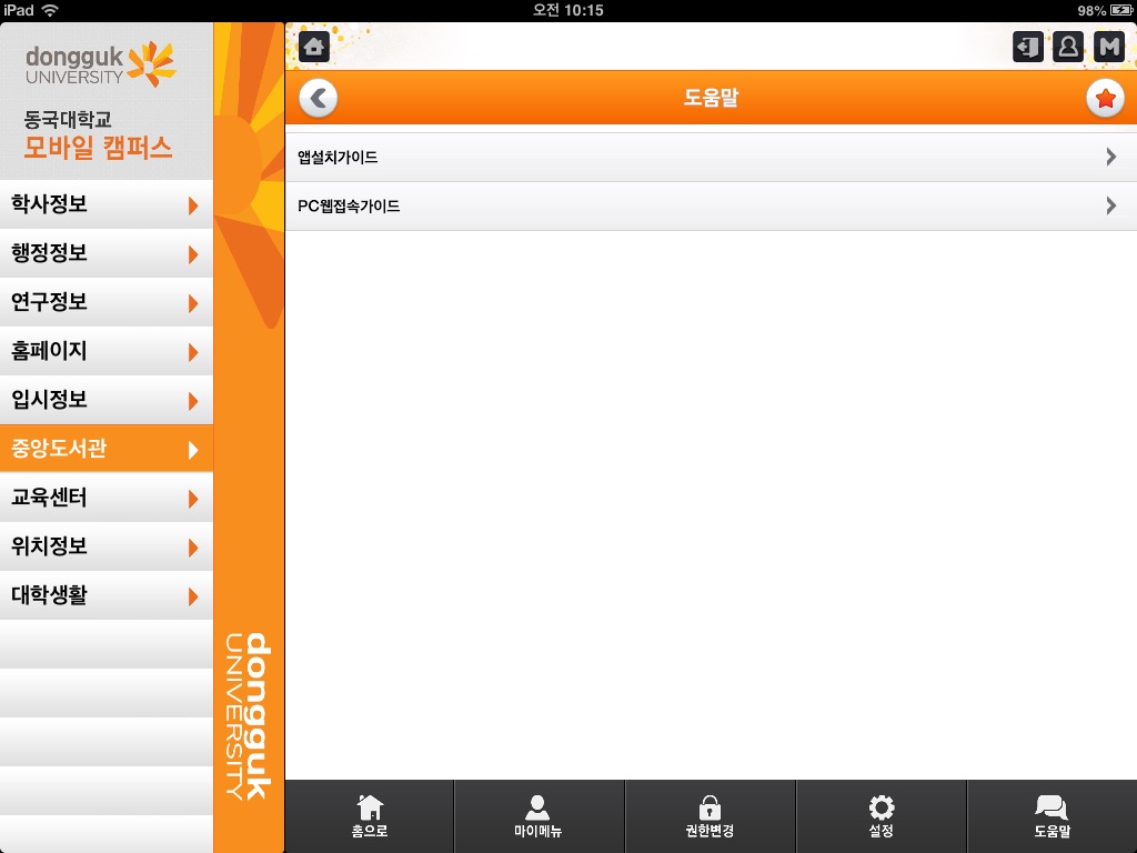 동국대학교 for iPad screenshot 3