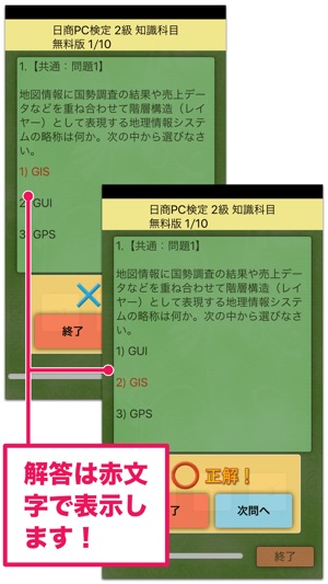 日商pc検定試験 2級 知識科目 無料版 富士通fom をapp Storeで