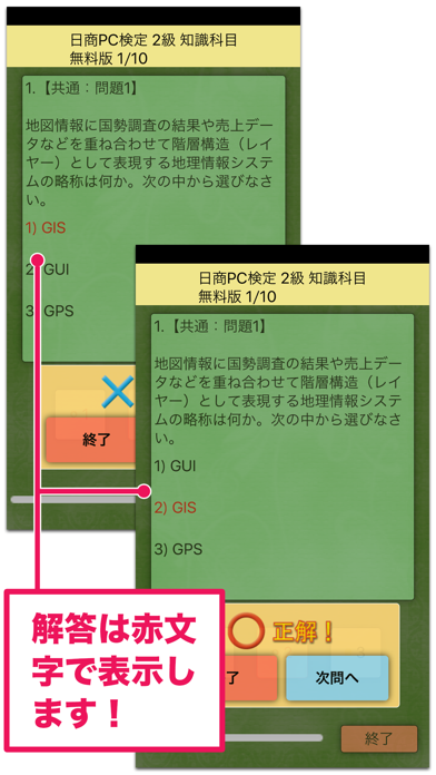 日商PC検定試験 2級 知識科目 無料版 【富士通FOM】のおすすめ画像4