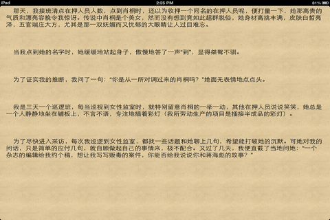 Chinese Detention house screenshot 4