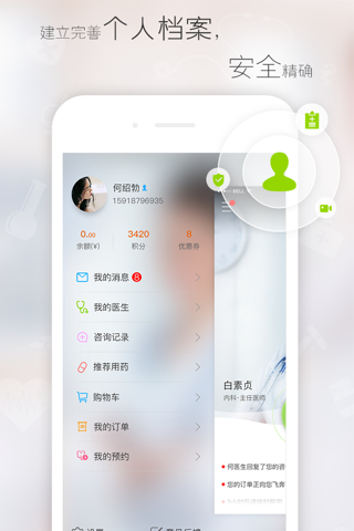 七乐康医生 screenshot 3