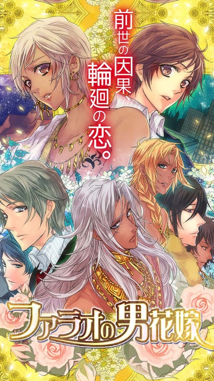 ファラオの男花嫁俺は前世で誰なんだ 恋愛系歴史blボーイズラブゲーム By Arithmetic ファラオの男花嫁俺は前世で誰なんだ 恋愛系歴史blボーイズラブゲーム By Arithmetic