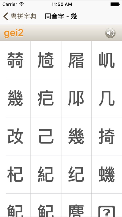粵拼字典 screenshot1