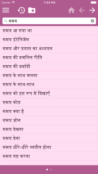 English - Hindi Dictionary screenshot 3