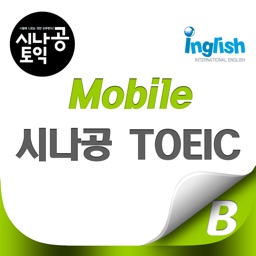 Mobile 시나공 TOEIC