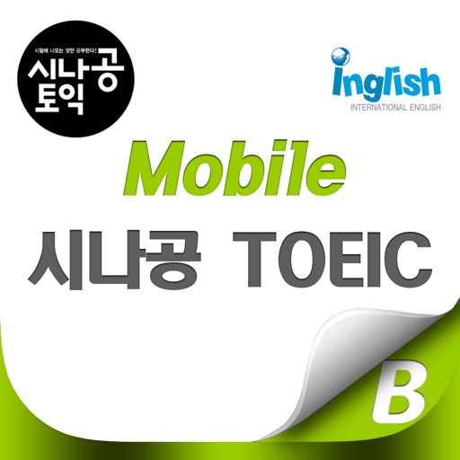 Mobile 시나공 TOEIC