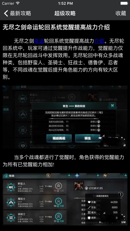 超级攻略 for 无尽之剑命运 无尽之剑