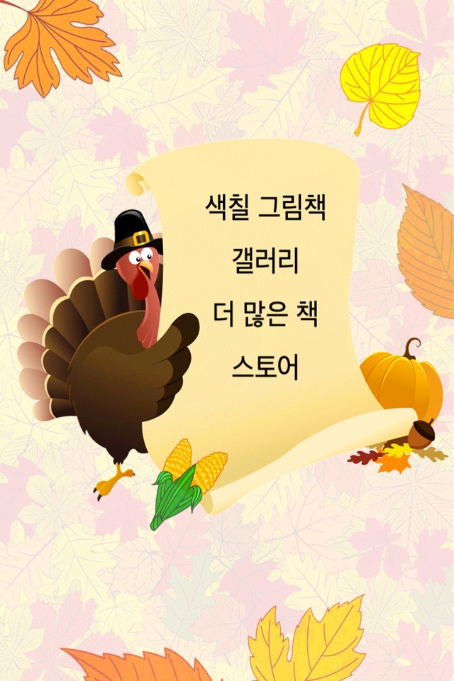 Thanksgiving Coloring Book! screenshot 4