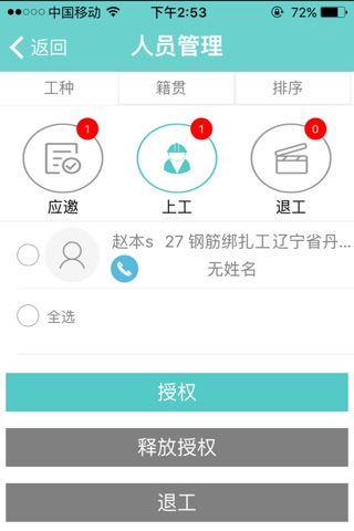 点点用工管理端 screenshot 3