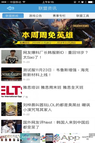 小苍解说 for LOL screenshot 2