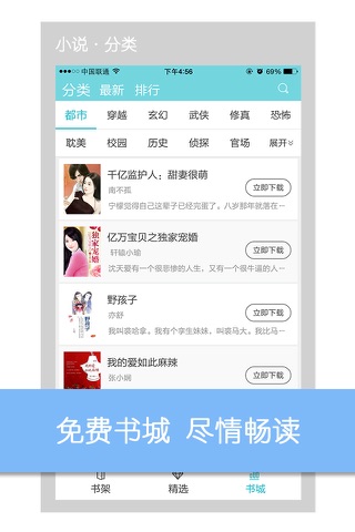 网络言情畅销榜-电子书城全本下载 screenshot 3