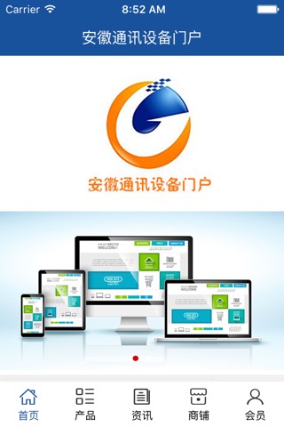 安徽通讯设备门户 screenshot 3