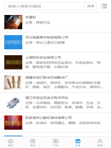 中国焊割设备网 screenshot 3