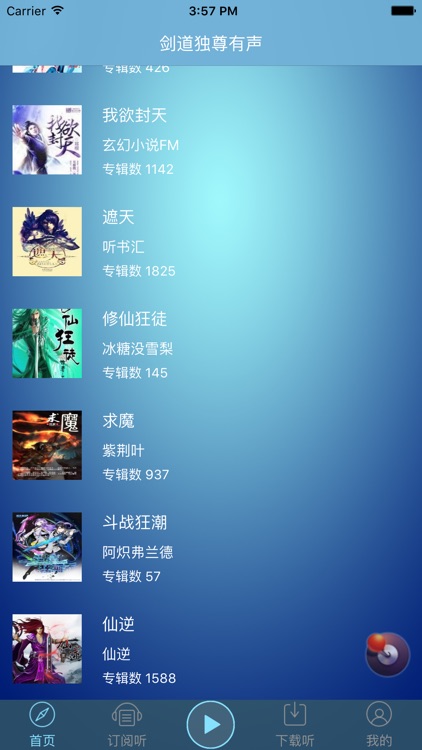剑道独尊[有声小说]-剑游太虚著