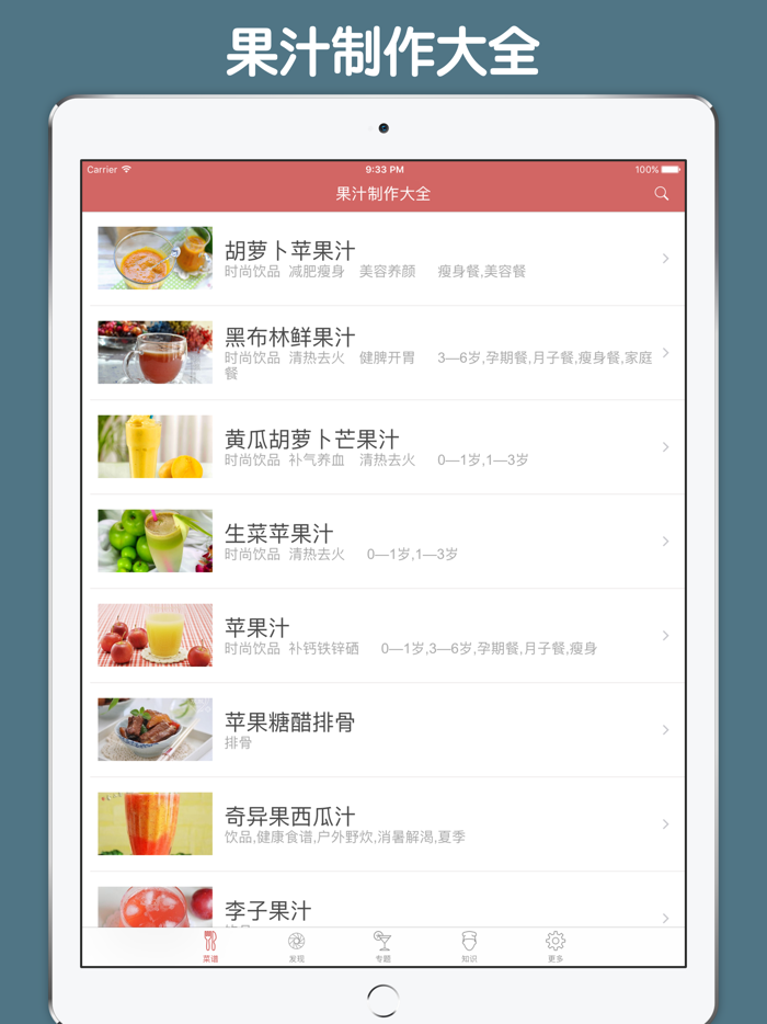 果汁制作大全 - 养颜果汁清爽滋润每一天