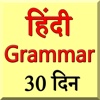 hindi grammar in 30 days