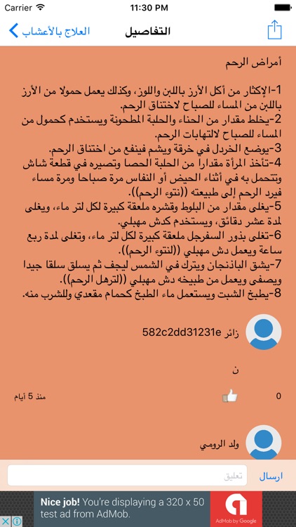 العلاج بالاعشاب. screenshot-3