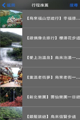 烏來愛旅遊 screenshot 3