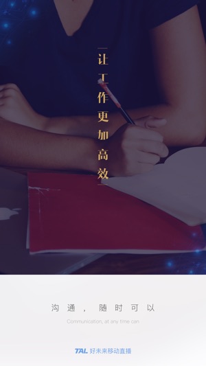 TAL移动会议(圖2)-速報App