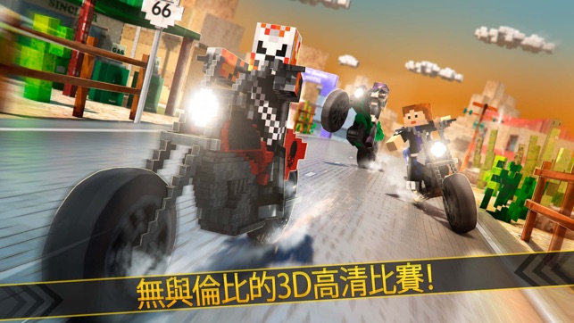 我的 摩托 車 世界 - 暴力 王牌 賽車 酷跑 3D 模擬 遊戲 免費 中文 